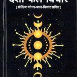 Dashaphal Vichar