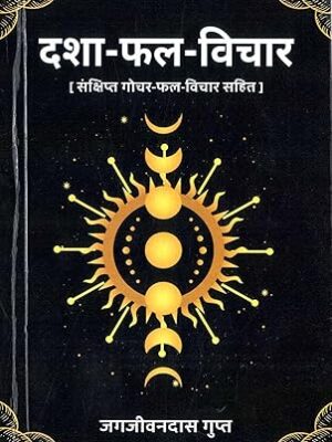 Dashaphal Vichar