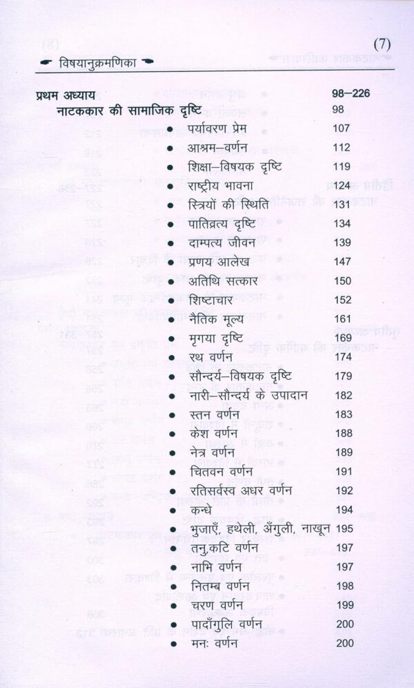 Natakkar Kalidas (Sanskrit and Hindi)