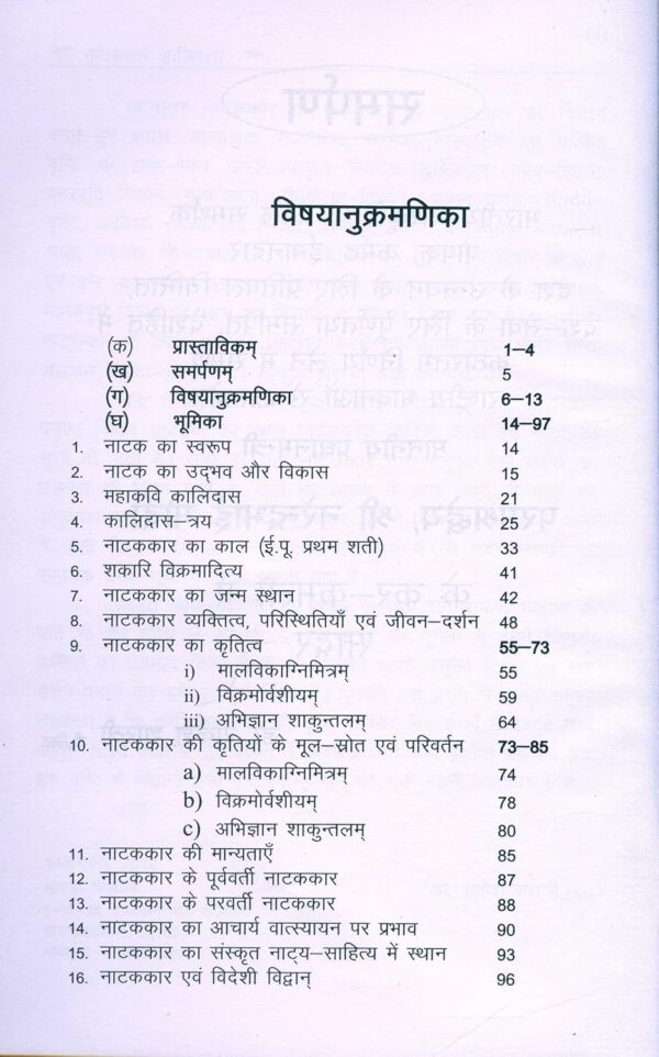 Natakkar Kalidas (Sanskrit and Hindi)
