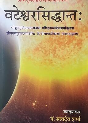 Vateshwar Siddhant
