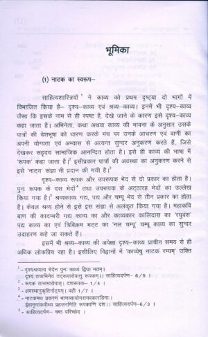 Natakkar Kalidas (Sanskrit and Hindi)