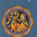Bhagwat Kathamrit: Presentation of the original text of Krishnadvapayan Vyas Srimad Bhagwat