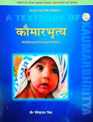 A Text Book of Kaumarbhritya : 3rd Revised & Enlarged Edition