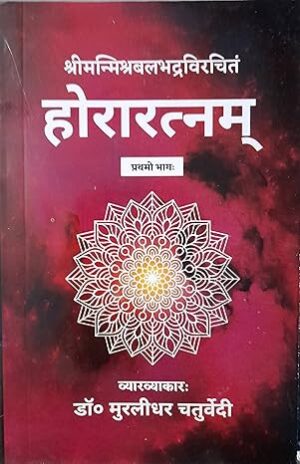Horaratnam of Srimanmishra Balbhadra (Vol. 1)