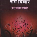 Jyotish Shastra Mein Rog Vichar