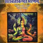 सरस्वतीकण्ठा भरणम: Saraswati Kantha Bharanam - Set of 2 Volumes