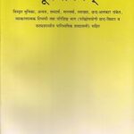 Dutavakyam (Sanskrit Text With Hindi Translation