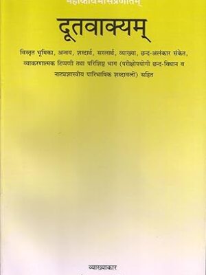 Dutavakyam (Sanskrit Text With Hindi Translation