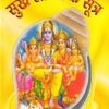 सुख शान्ति के सूत्र - Formula of Peace Paperback