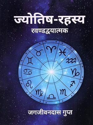 Jyotish Rahasya: Khandadyatmak