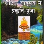 Vedic Vangmay mein Prakriti Puja
