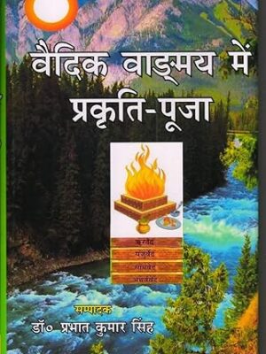 Vedic Vangmay mein Prakriti Puja