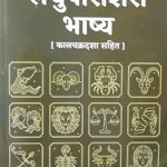 Laghuparashari Bhashya: Kalchakradasha Sahit
