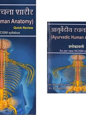 Ayurvediya rachana Sharir (Ayurvedic Human Anatomy) Quick Review As per new NCISM syllabus Paperback