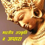 Bharatiya Sanskriti me Apsara