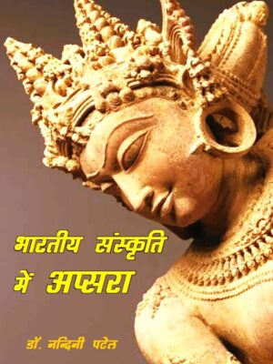Bharatiya Sanskriti me Apsara