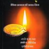Upanishad: Vaishvik Adhyatma ki Adhar Shila