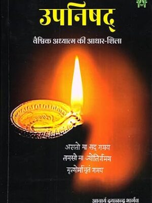 Upanishad: Vaishvik Adhyatma ki Adhar Shila