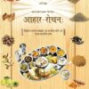 Aahar Rochan (Hindi) by Divya Prakashan