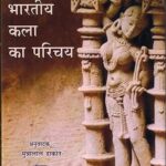 Bhartiya Kala Ka Parichay