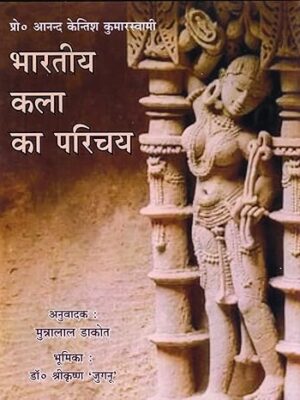 Bhartiya Kala Ka Parichay