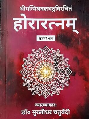 Horaratnam of Srimanmishra Balabhadra (Vol. 2)
