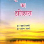 Sanskrit Sahitya Ka Itihas