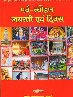 Parv Tyohaar Jayantee Evam Divas Paperback