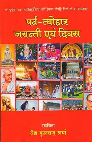 Parv Tyohaar Jayantee Evam Divas Paperback