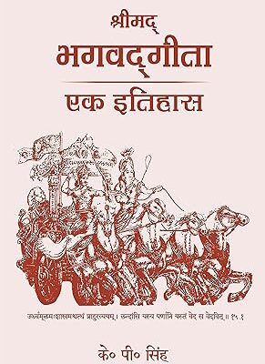 Bhagavad Gita: Ek Itihaas Paperback
