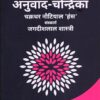 Naveen Anuvad Chandrika