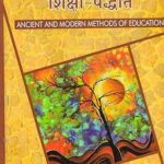 Prachin Evam Arvachin Siksha Patdati Hardcover