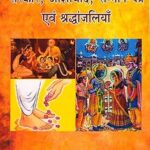 संस्कार, आशीर्वाद, सम्मान-पत्र एवं श्रद्धांजलियाँ