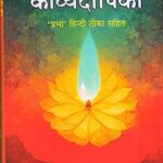 Kavya Dipika Hardcover
