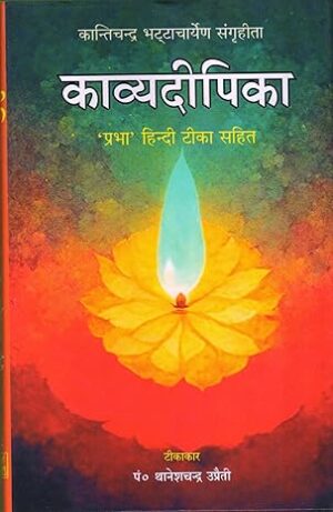 Kavya Dipika Hardcover