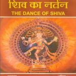 Shiv ka Nartan - The Dance of Shiva Hardcover