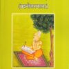 महाभाष्य - प्रकाश: mahabhashya