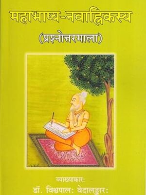 महाभाष्य - प्रकाश: mahabhashya