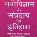 MANOVIGYAN KE SAMPRDAAY EVAM ITIHAAS : Theory of Psychology and History