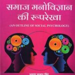 Samaj Manovigyan Ki Rooprekha: an Outline of Social Psychology