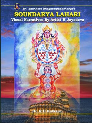 Sri Shankara Bhagavatpadacharya’s SOUNDARYA LAHARI Visual Narratives By Artist H. Jayadeva