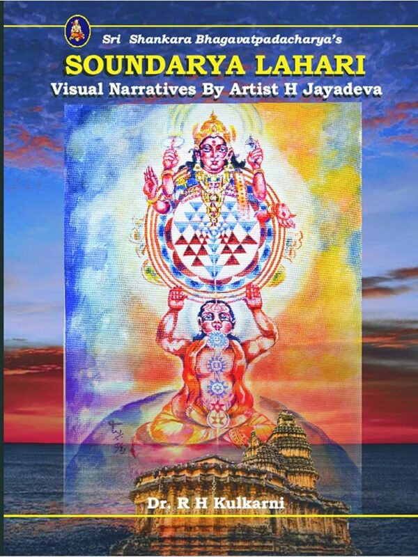 Sri Shankara Bhagavatpadacharya’s SOUNDARYA LAHARI Visual Narratives By Artist H. Jayadeva