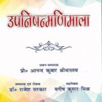 Upnishanmanimala Paperback