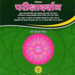 Pariksha Darshan: NTA, UGC-NET/JRF, SLET, UPHE,GIC, GDC, TGT, PGT, UPPSC (I.T. Grade) DSSSB, RPSC, UPSC, PCS, TET, CTET Paperback