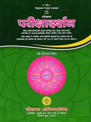 Pariksha Darshan: NTA, UGC-NET/JRF, SLET, UPHE,GIC, GDC, TGT, PGT, UPPSC (I.T. Grade) DSSSB, RPSC, UPSC, PCS, TET, CTET Paperback