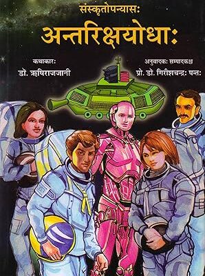 Antariksh Yoddha: Sanskrit & Hindi Hardcover