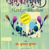 ALANKAR BHUSHAN - अलंकारभूषण Paperback