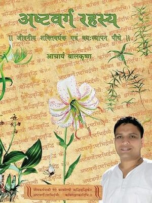 Asthavarga Rahasya (Hindi)