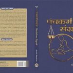 PANCHAKARMA SANGRAH